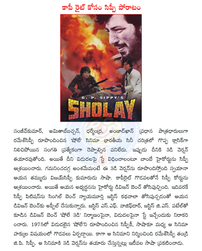 sholay,amitabh bachchan,dharmendra,ramesh sippy,sholay 3d  sholay, amitabh bachchan, dharmendra, ramesh sippy, sholay 3d